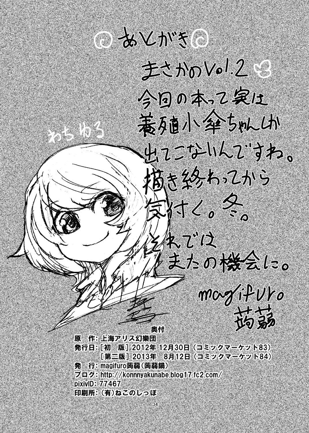 Casting Koga Ryona Vol. 2 - Touhou project 8teenxxx - Page 33