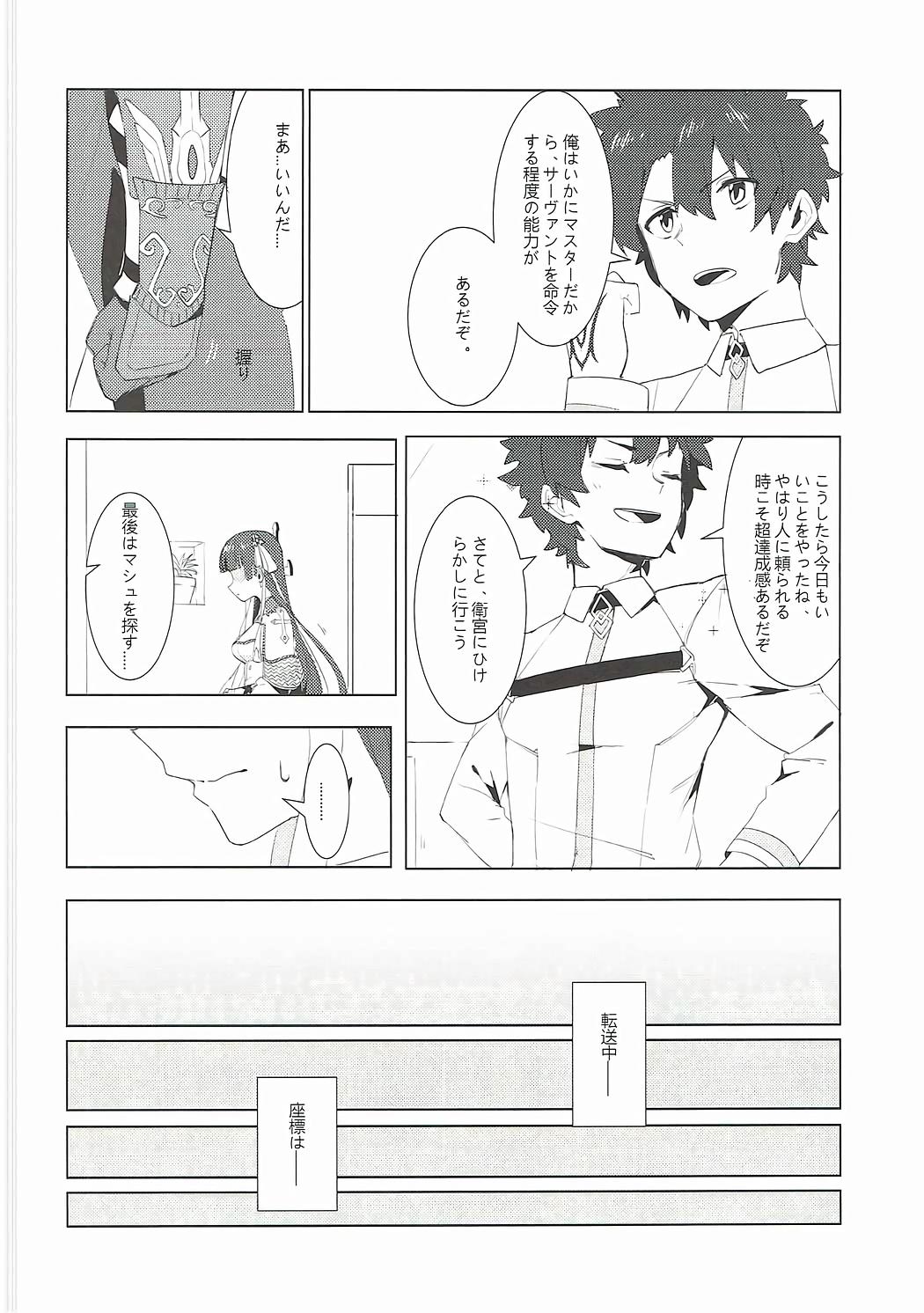 Gay Medic Shien Deki no Servant - Fate grand order Mommy - Page 5