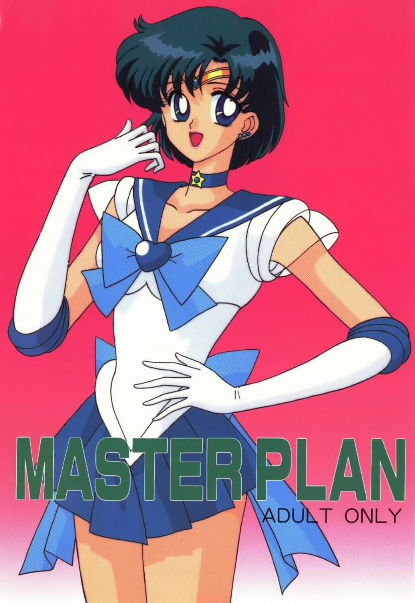 MASTERPLAN [暴走!!不発団 (高井美姫)] (美少女戦士セーラームーン) 0