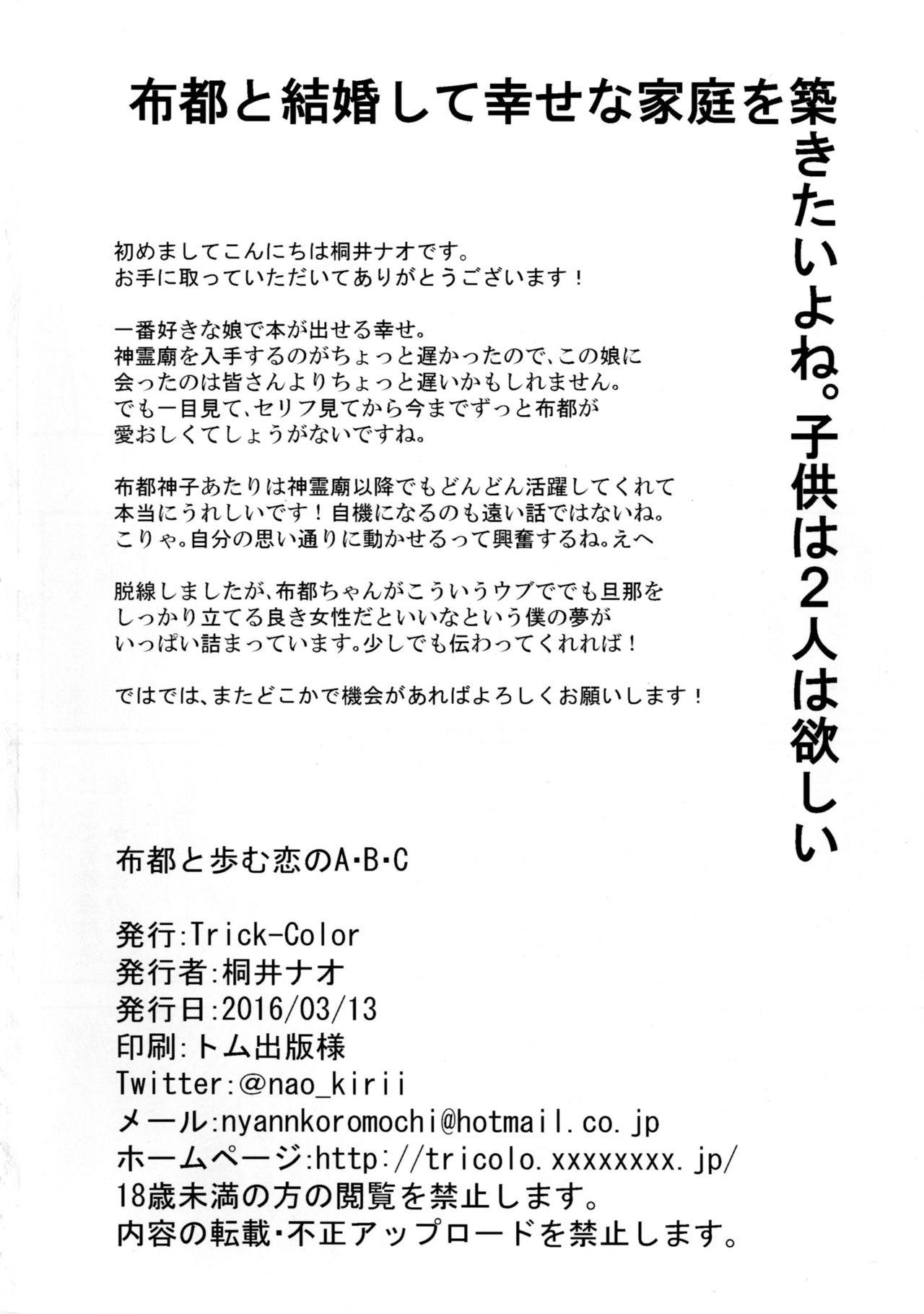 Free Fucking [Trick-Color (Kirii Nao)] Futo to Ayumu Koi no A-B-C (Touhou Project) [Digital] - Touhou project One - Page 22