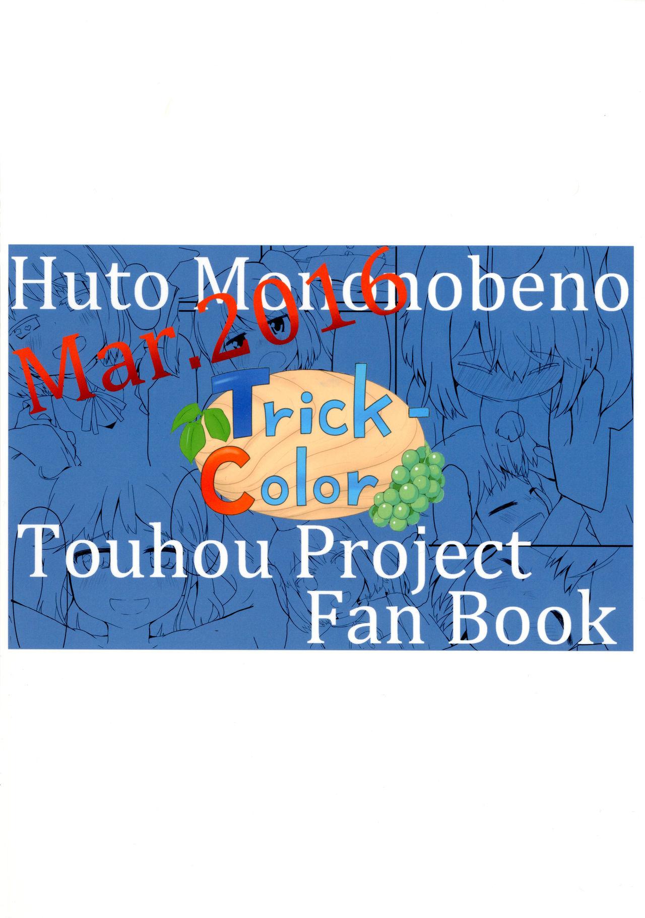 [Trick-Color (Kirii Nao)] Futo to Ayumu Koi no A-B-C (Touhou Project) [Digital] 23