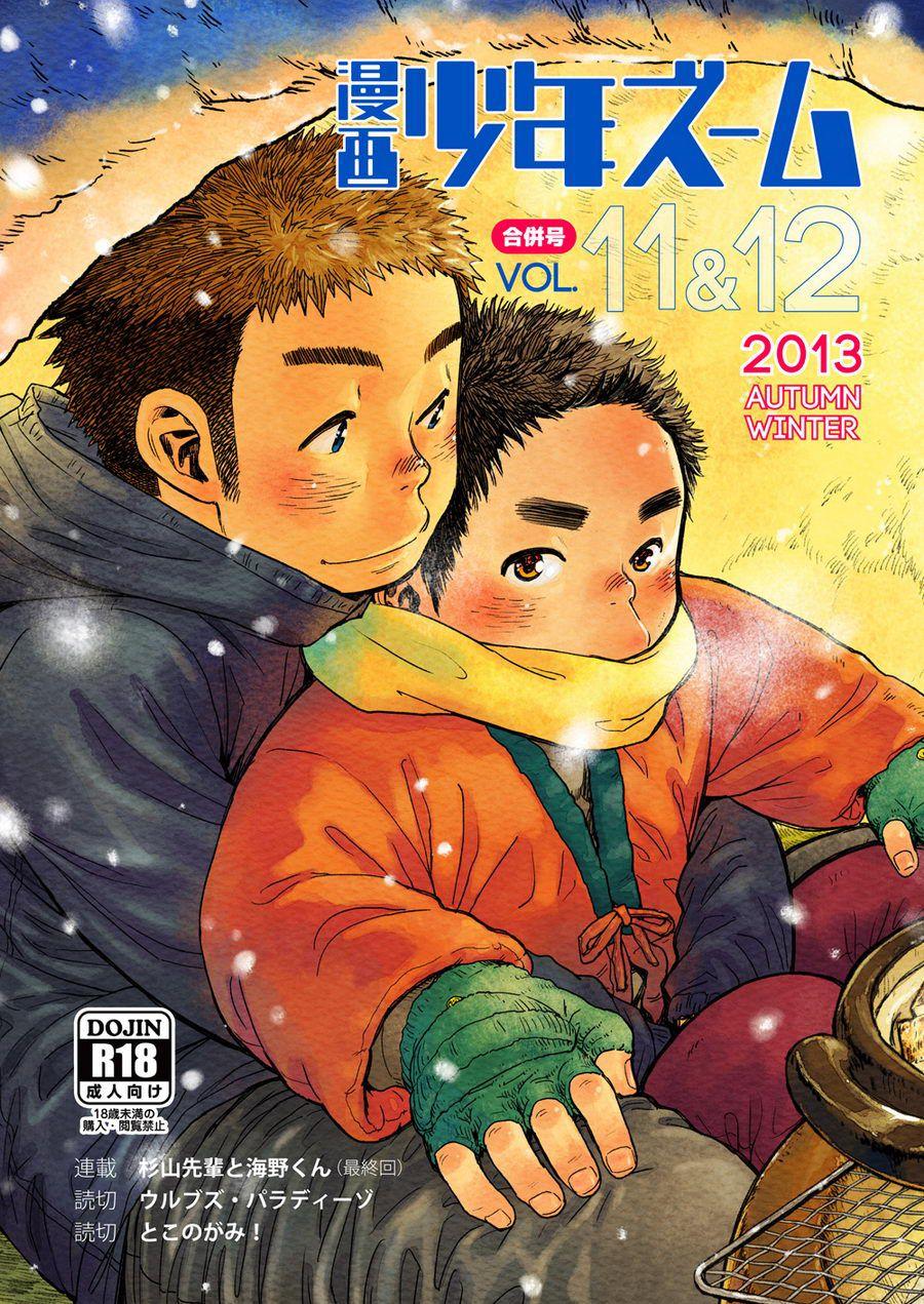 Manga Shounen Zoom Vol. 11 & 12 0