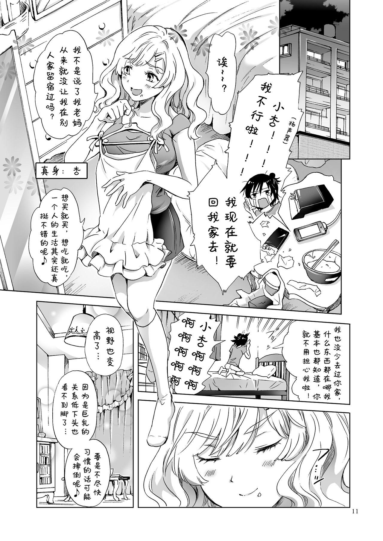 Tgirls [Peachpulsar (mira)] Oppai-chan to Chippai-chan ga Irekawaru Hanashi [Chinese] [诱骗者迪卡伊个人汉化] [Digital] Party - Page 11