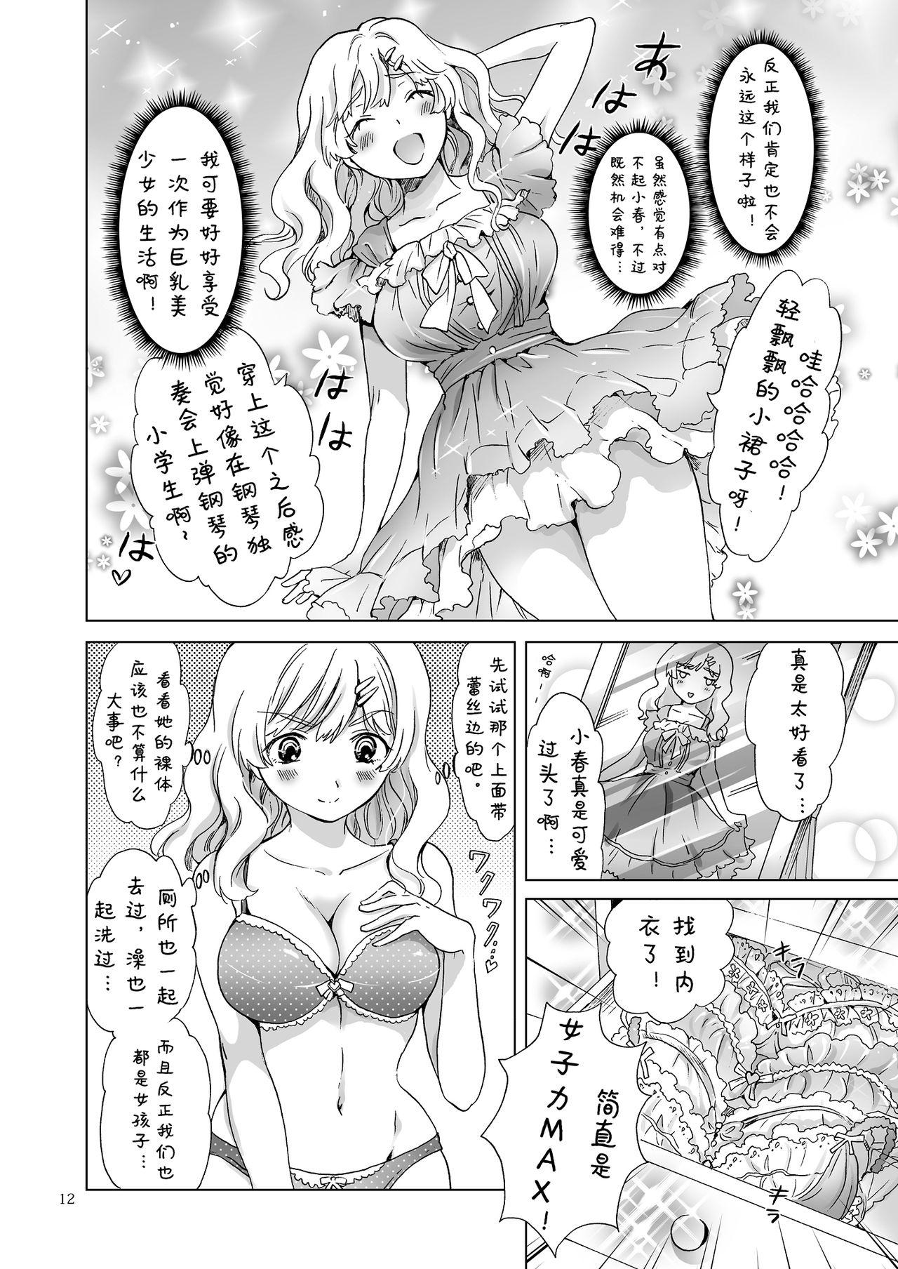 Girl Girl [Peachpulsar (mira)] Oppai-chan to Chippai-chan ga Irekawaru Hanashi [Chinese] [诱骗者迪卡伊个人汉化] [Digital] Perfect Porn - Page 12