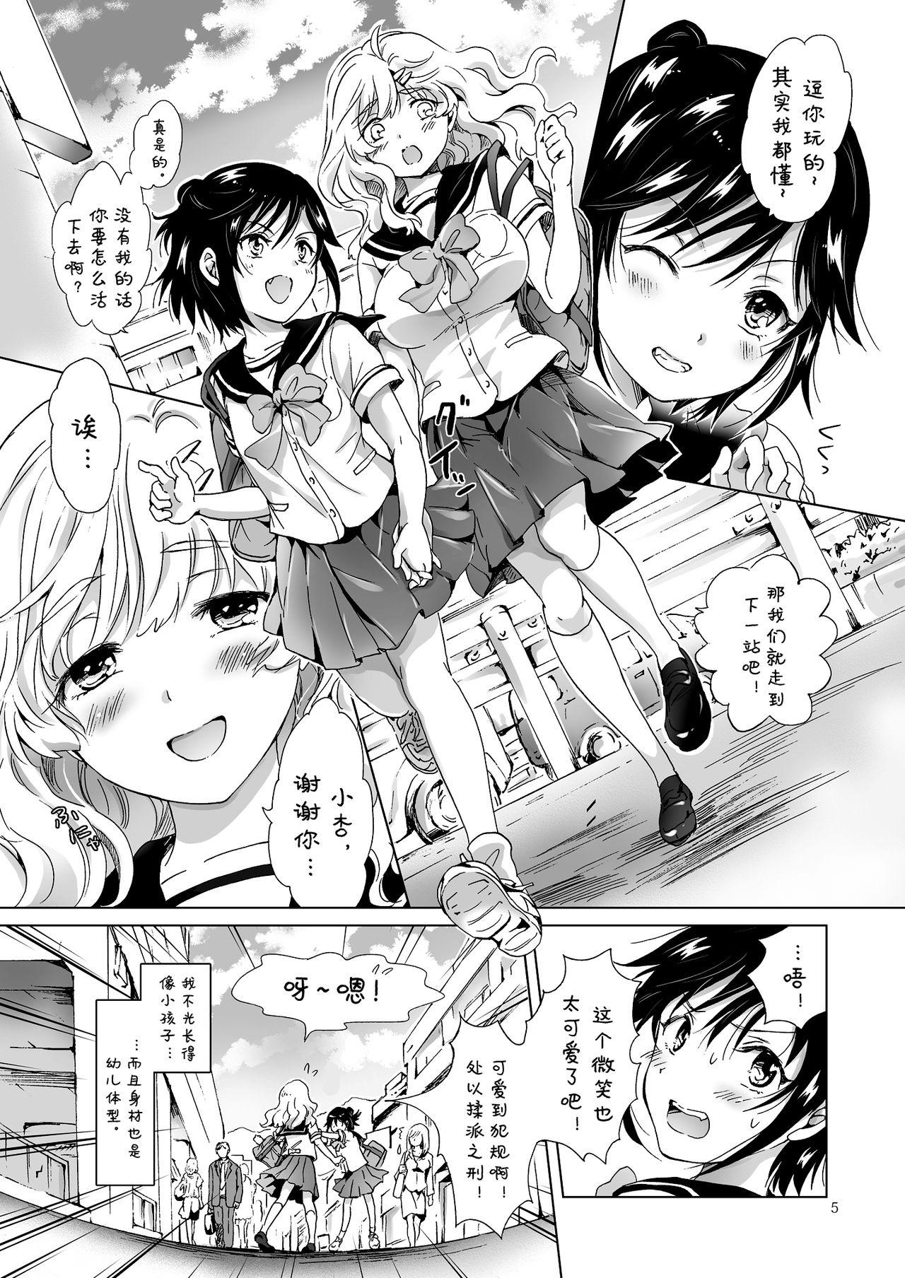 Bubble Butt [Peachpulsar (mira)] Oppai-chan to Chippai-chan ga Irekawaru Hanashi [Chinese] [诱骗者迪卡伊个人汉化] [Digital] Ex Girlfriends - Page 5