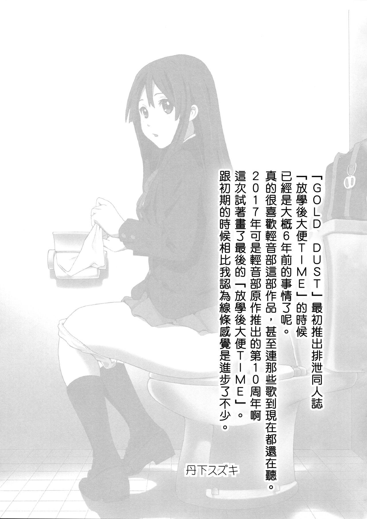 Village Houkago Unchi Time Final | 放學後大便TIME Final - K-on Machine - Page 13