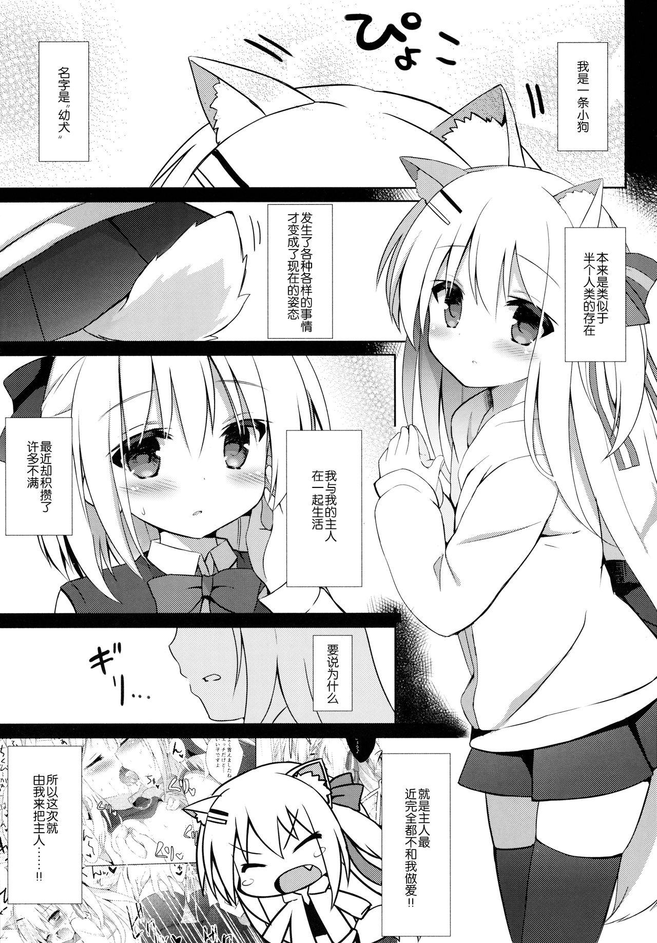 Interracial Porn Goshujin-sama to Koinu no Midareta Seikatsu futsukame Jerk - Page 3