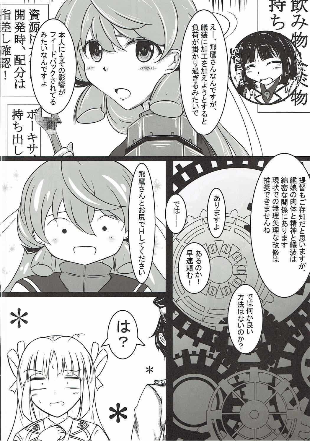 Hymen Hiyou-san no Oshiri o Mederu Hon - Kantai collection Maid - Page 5