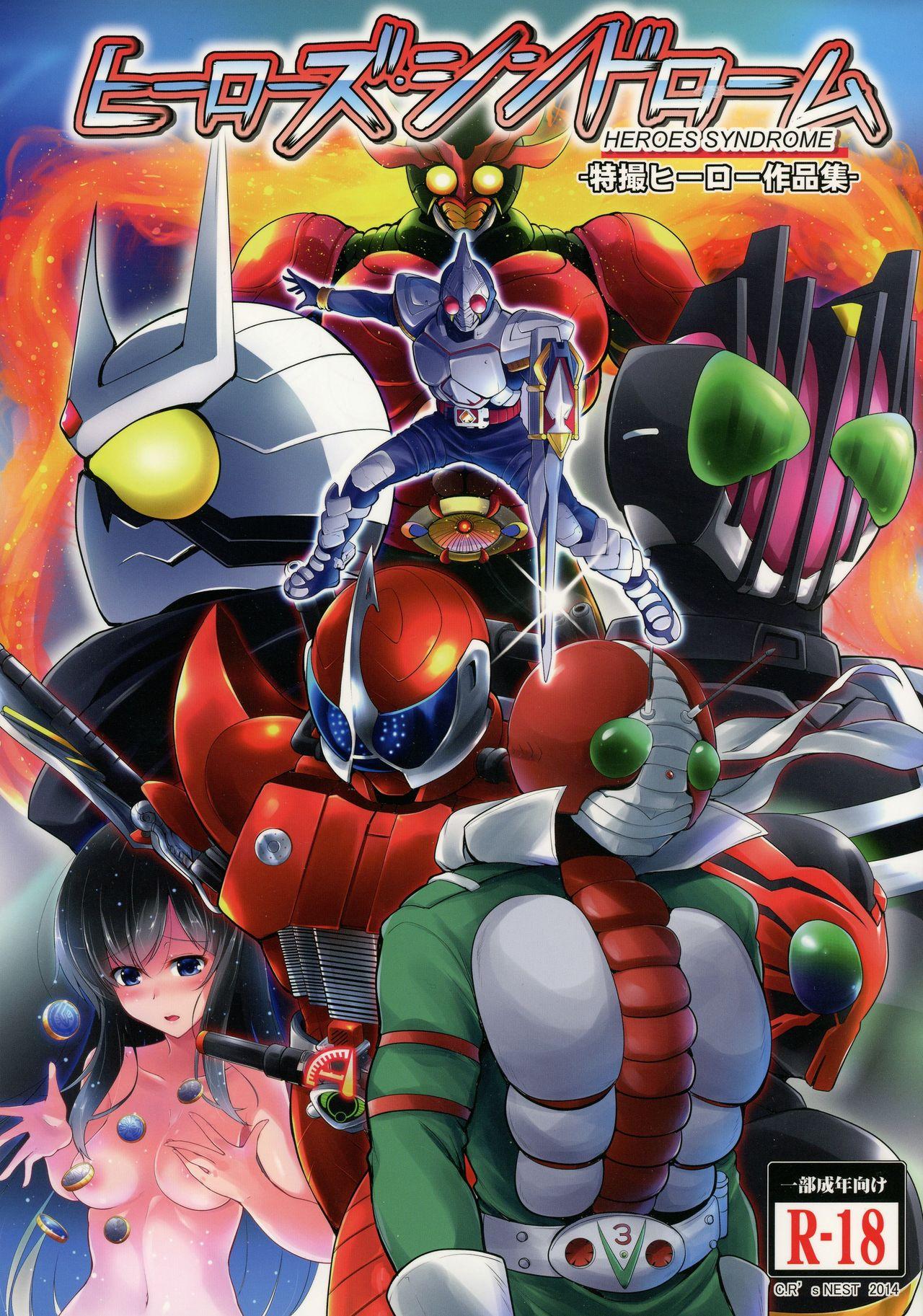 (C86) [C.R's NEST (Various)] Heroes Syndrome - Tokusatsu Hero Sakuhin-shuu - (Kamen Rider) 0