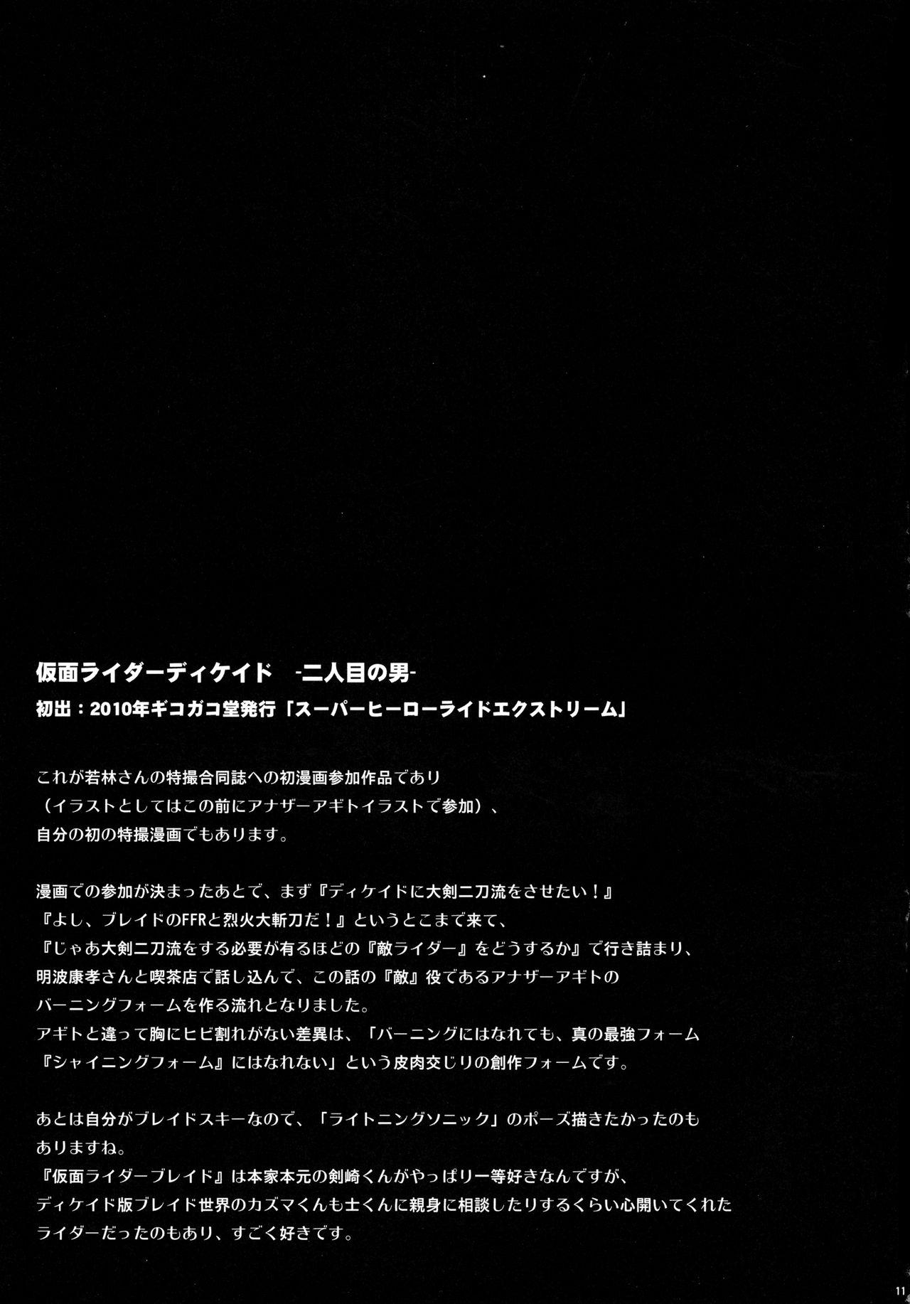 (C86) [C.R's NEST (Various)] Heroes Syndrome - Tokusatsu Hero Sakuhin-shuu - (Kamen Rider) 10