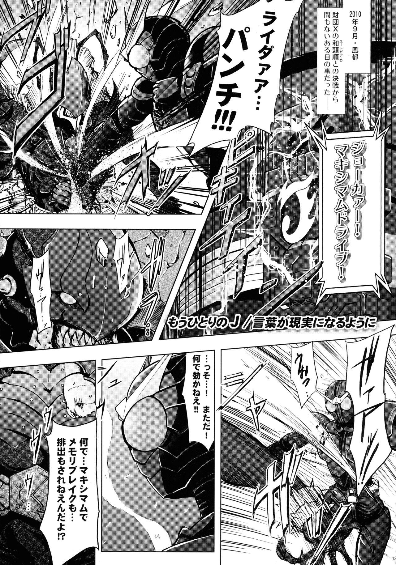 (C86) [C.R's NEST (Various)] Heroes Syndrome - Tokusatsu Hero Sakuhin-shuu - (Kamen Rider) 12