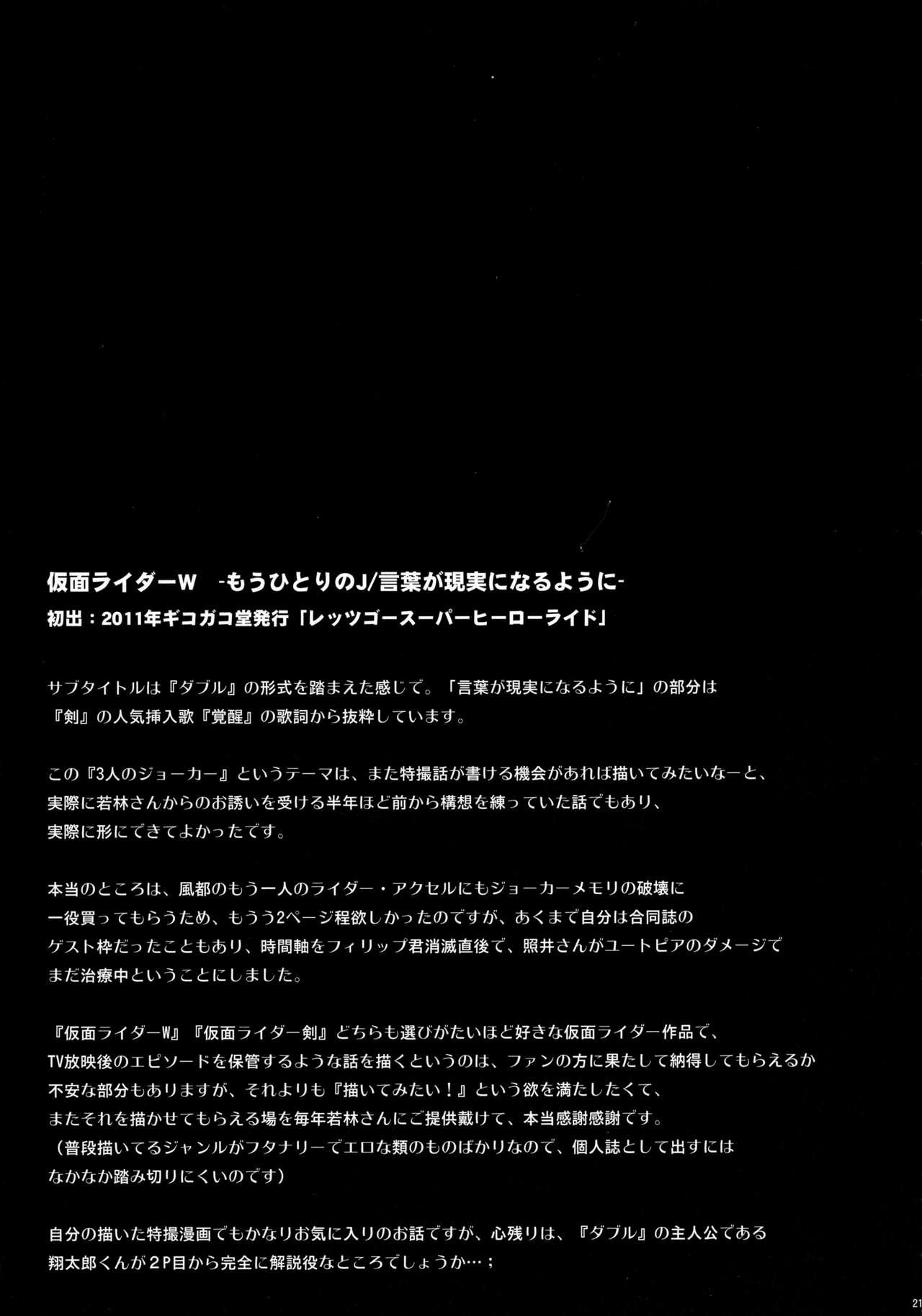 (C86) [C.R's NEST (Various)] Heroes Syndrome - Tokusatsu Hero Sakuhin-shuu - (Kamen Rider) 20