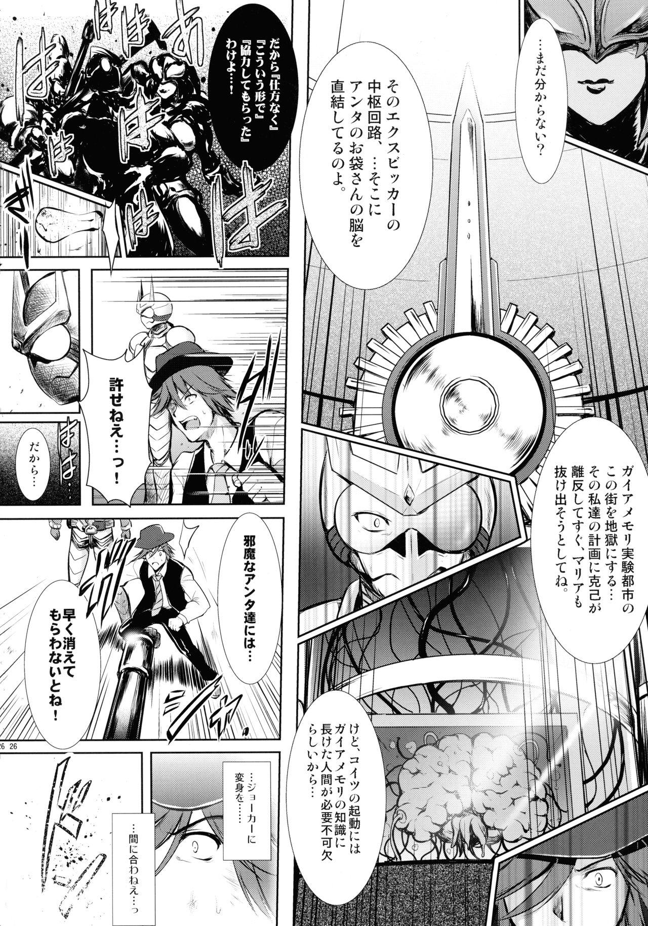 (C86) [C.R's NEST (Various)] Heroes Syndrome - Tokusatsu Hero Sakuhin-shuu - (Kamen Rider) 25
