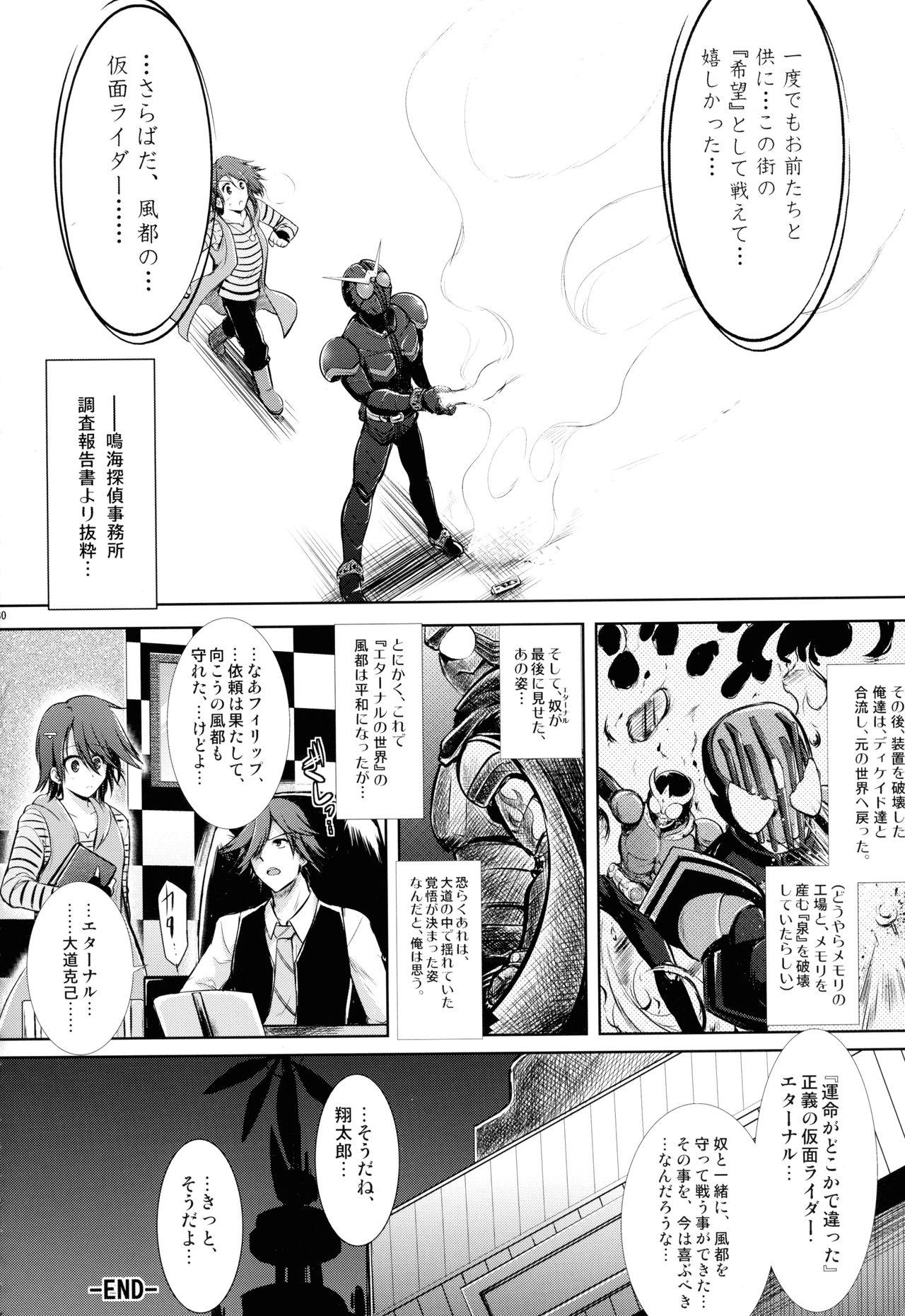 (C86) [C.R's NEST (Various)] Heroes Syndrome - Tokusatsu Hero Sakuhin-shuu - (Kamen Rider) 29