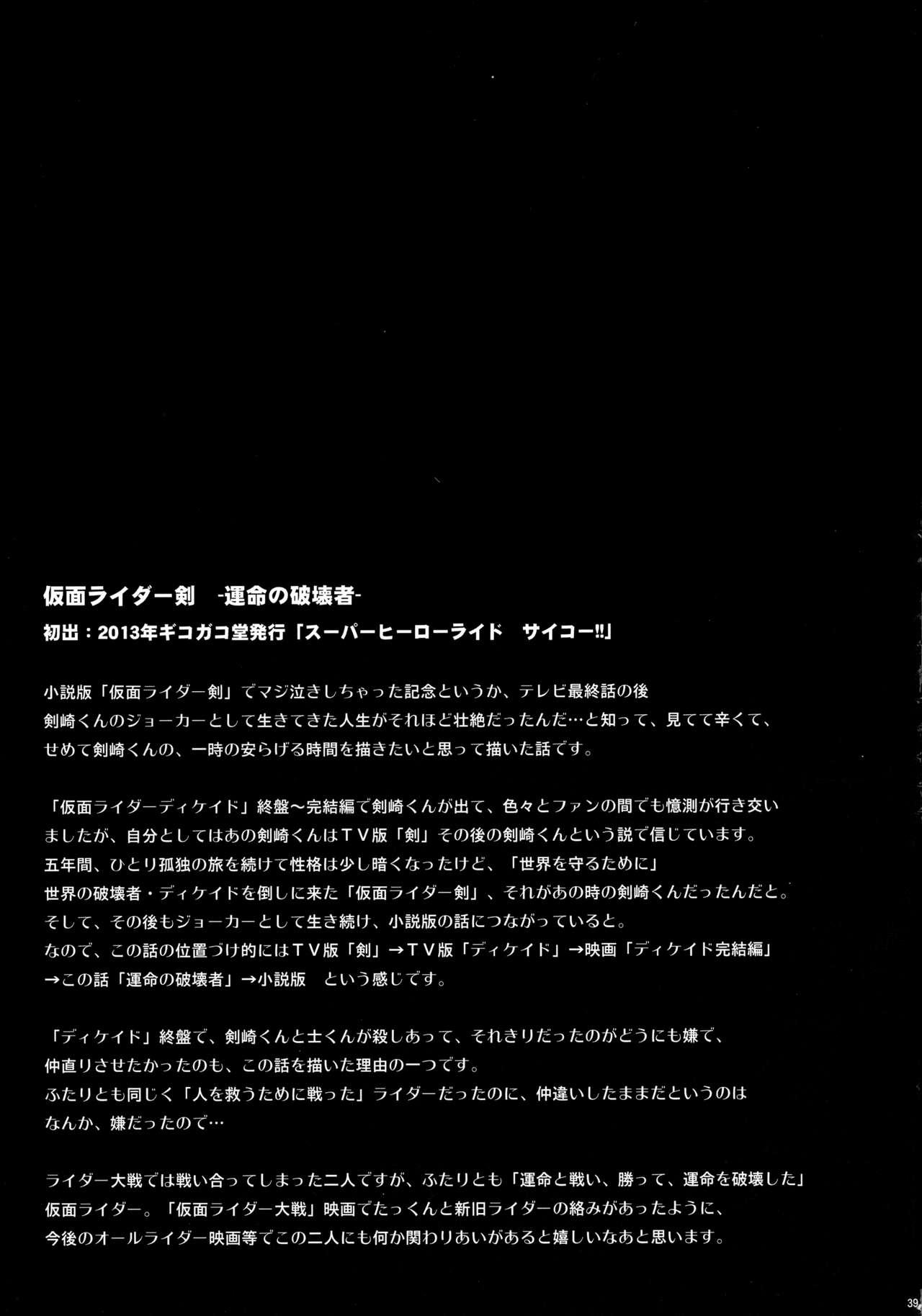 (C86) [C.R's NEST (Various)] Heroes Syndrome - Tokusatsu Hero Sakuhin-shuu - (Kamen Rider) 38