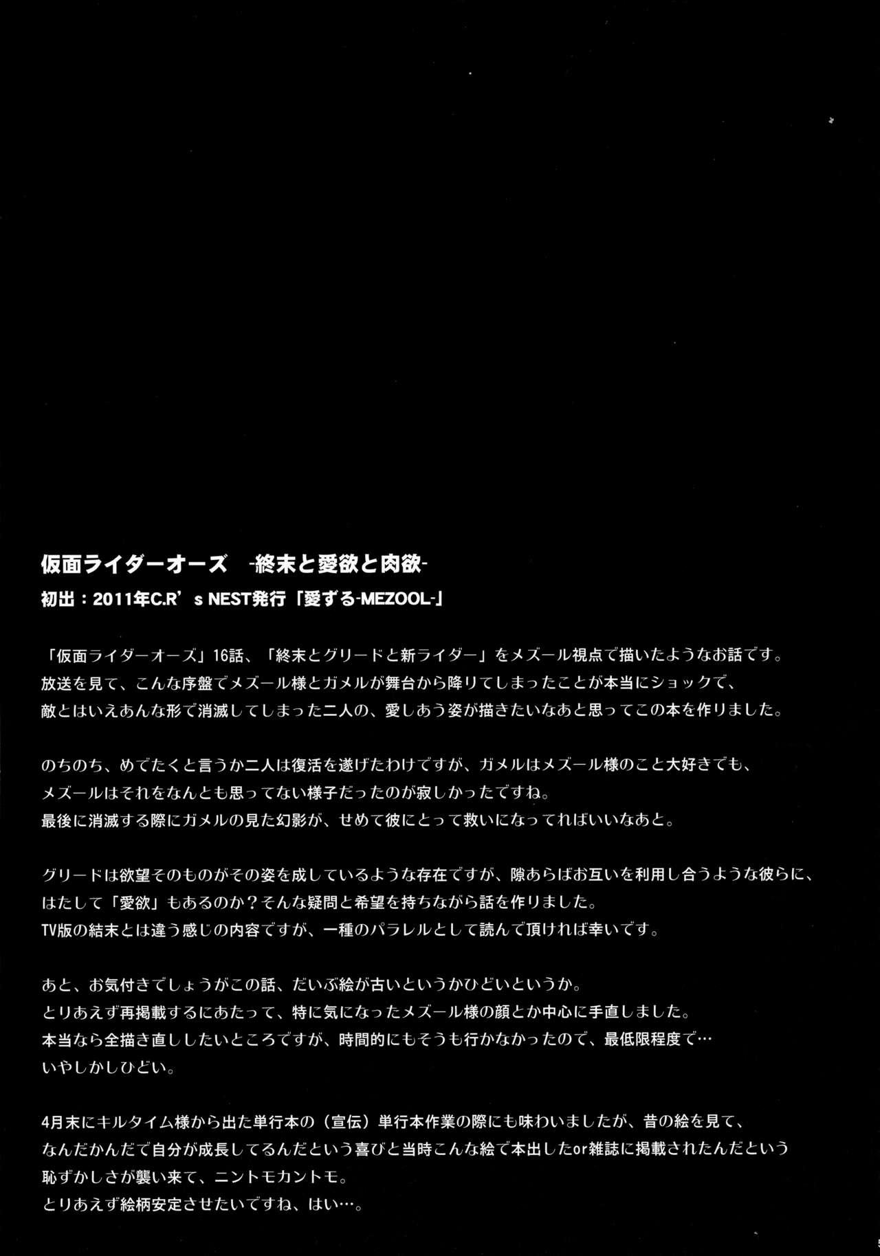 (C86) [C.R's NEST (Various)] Heroes Syndrome - Tokusatsu Hero Sakuhin-shuu - (Kamen Rider) 54