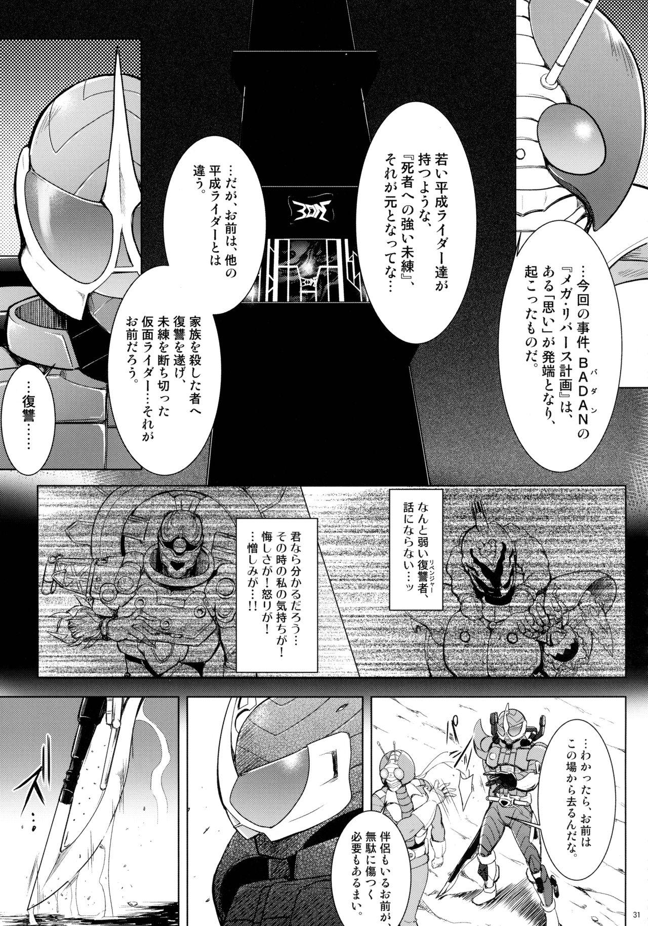 (C86) [C.R's NEST (Various)] Heroes Syndrome - Tokusatsu Hero Sakuhin-shuu - (Kamen Rider) 60
