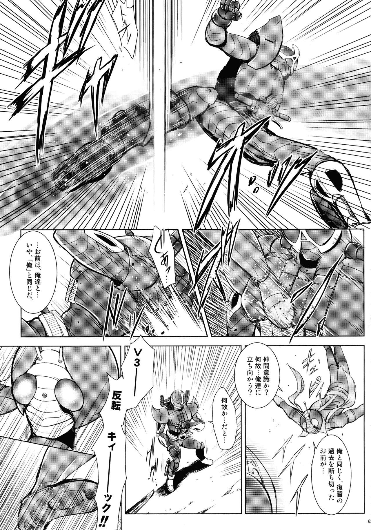 (C86) [C.R's NEST (Various)] Heroes Syndrome - Tokusatsu Hero Sakuhin-shuu - (Kamen Rider) 62