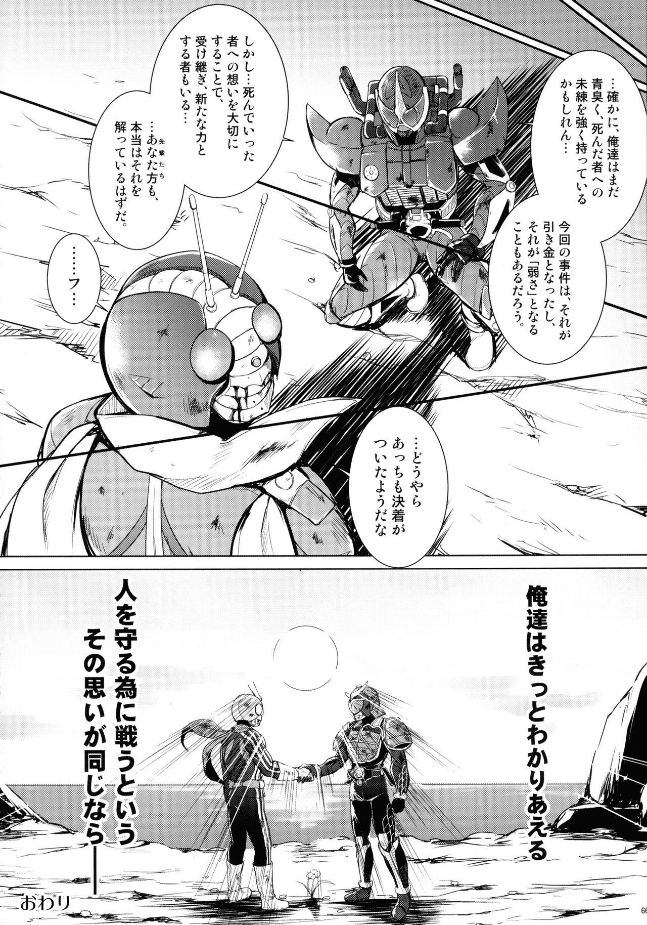 (C86) [C.R's NEST (Various)] Heroes Syndrome - Tokusatsu Hero Sakuhin-shuu - (Kamen Rider) 65