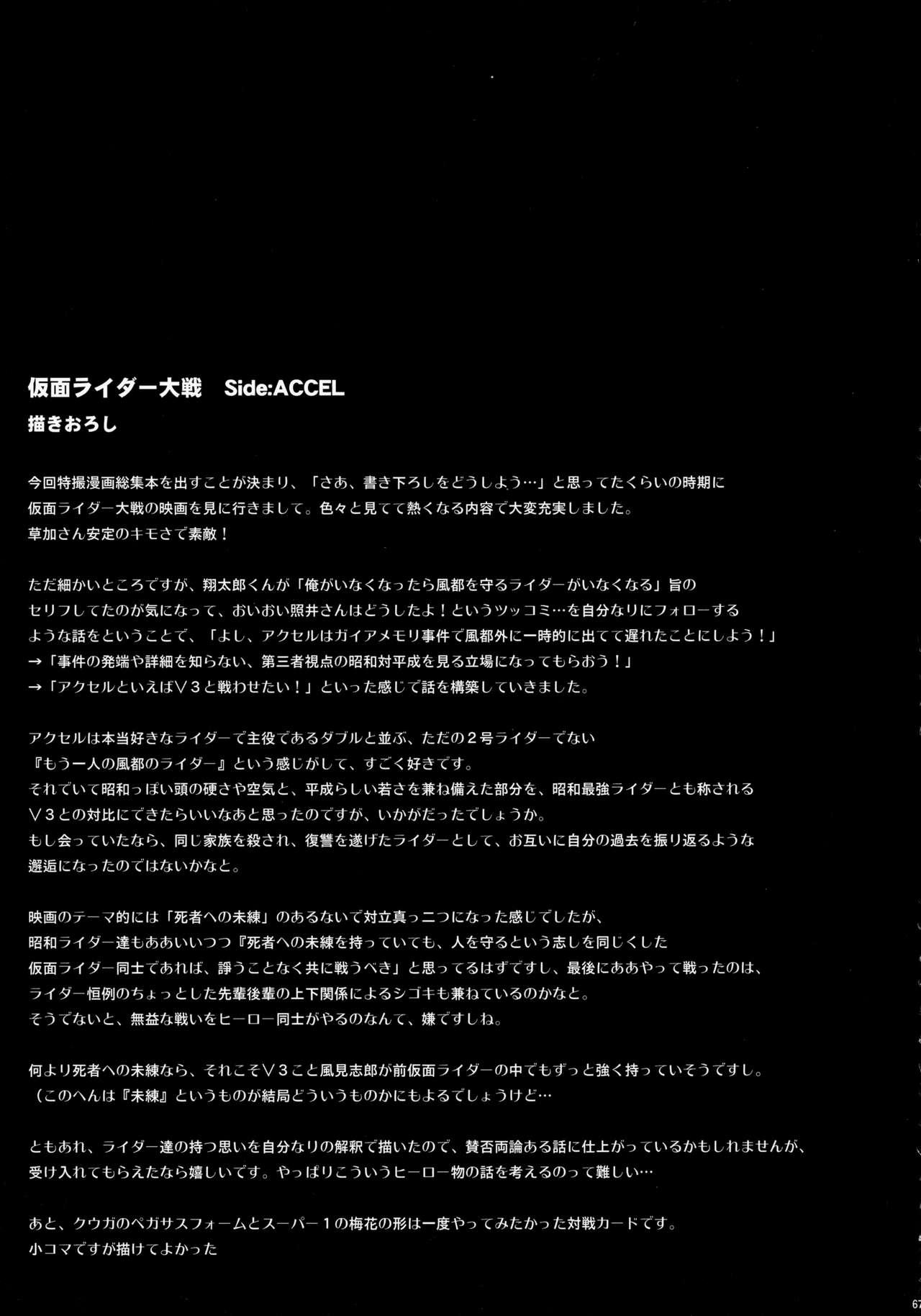 (C86) [C.R's NEST (Various)] Heroes Syndrome - Tokusatsu Hero Sakuhin-shuu - (Kamen Rider) 66