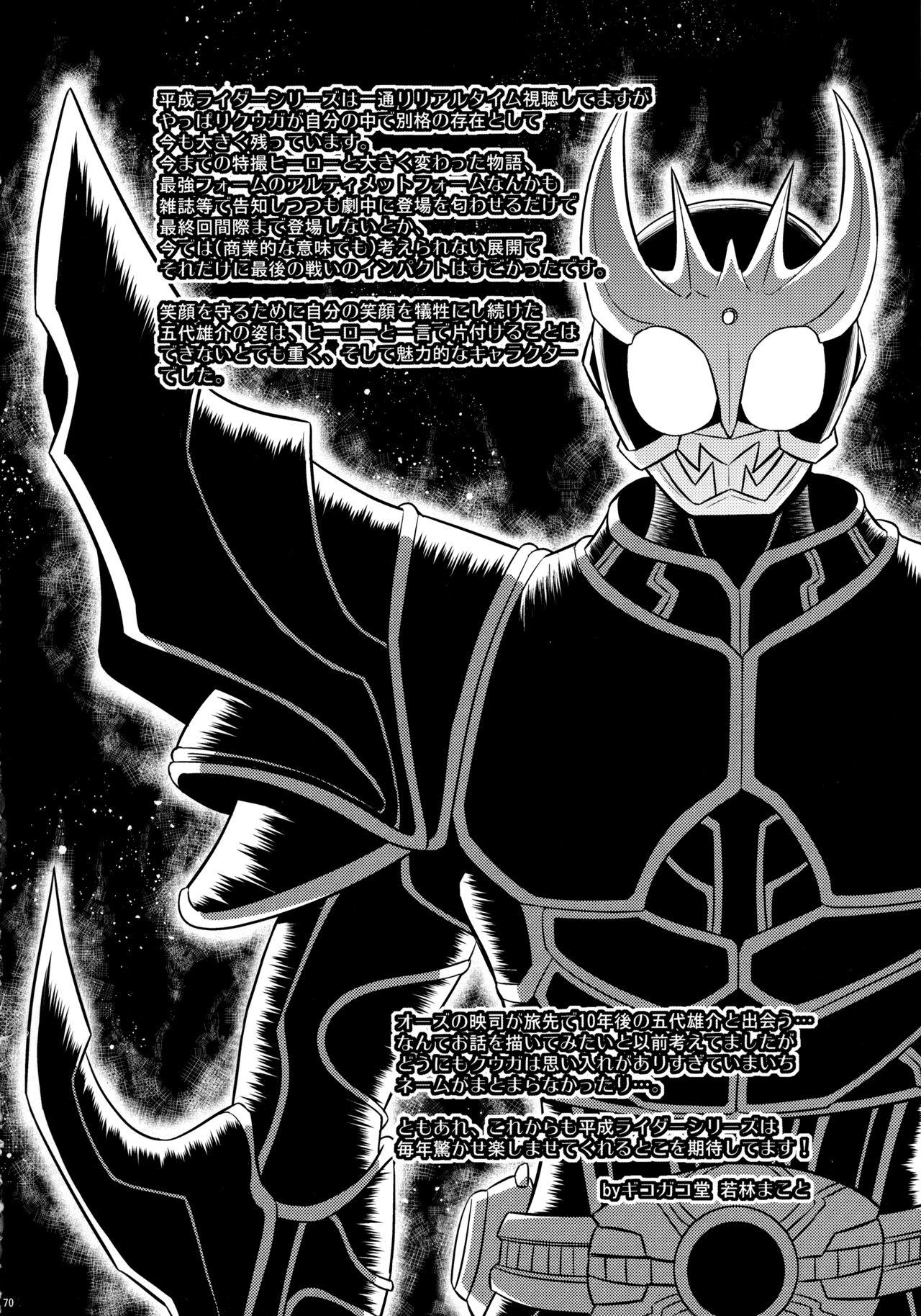 (C86) [C.R's NEST (Various)] Heroes Syndrome - Tokusatsu Hero Sakuhin-shuu - (Kamen Rider) 69