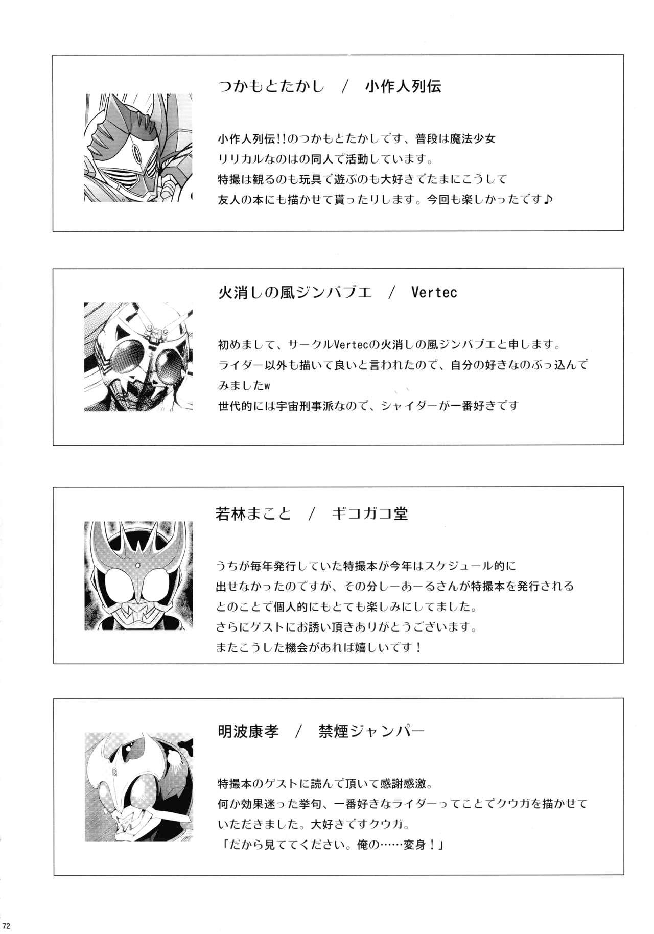 (C86) [C.R's NEST (Various)] Heroes Syndrome - Tokusatsu Hero Sakuhin-shuu - (Kamen Rider) 71