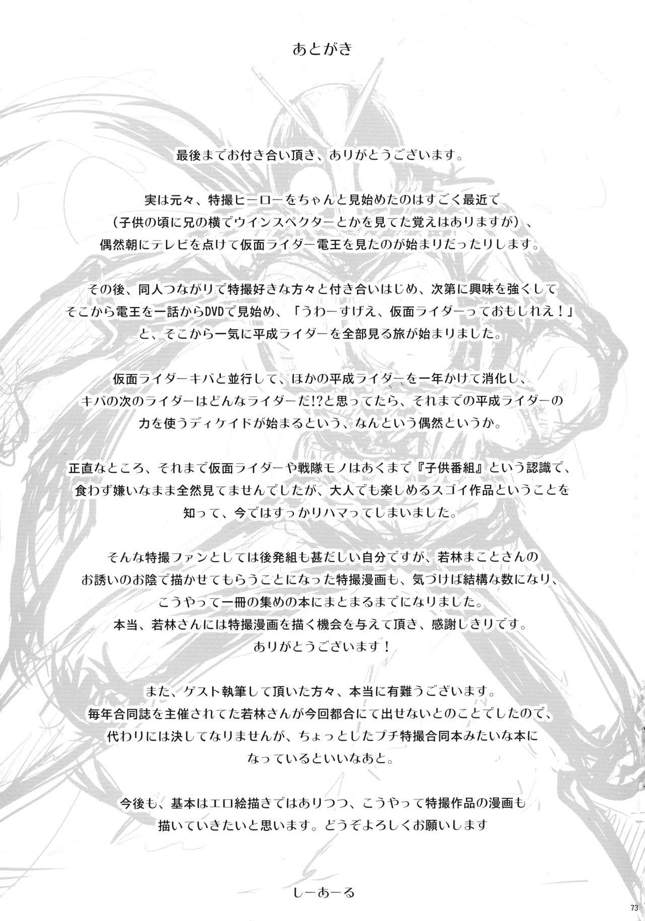 (C86) [C.R's NEST (Various)] Heroes Syndrome - Tokusatsu Hero Sakuhin-shuu - (Kamen Rider) 72
