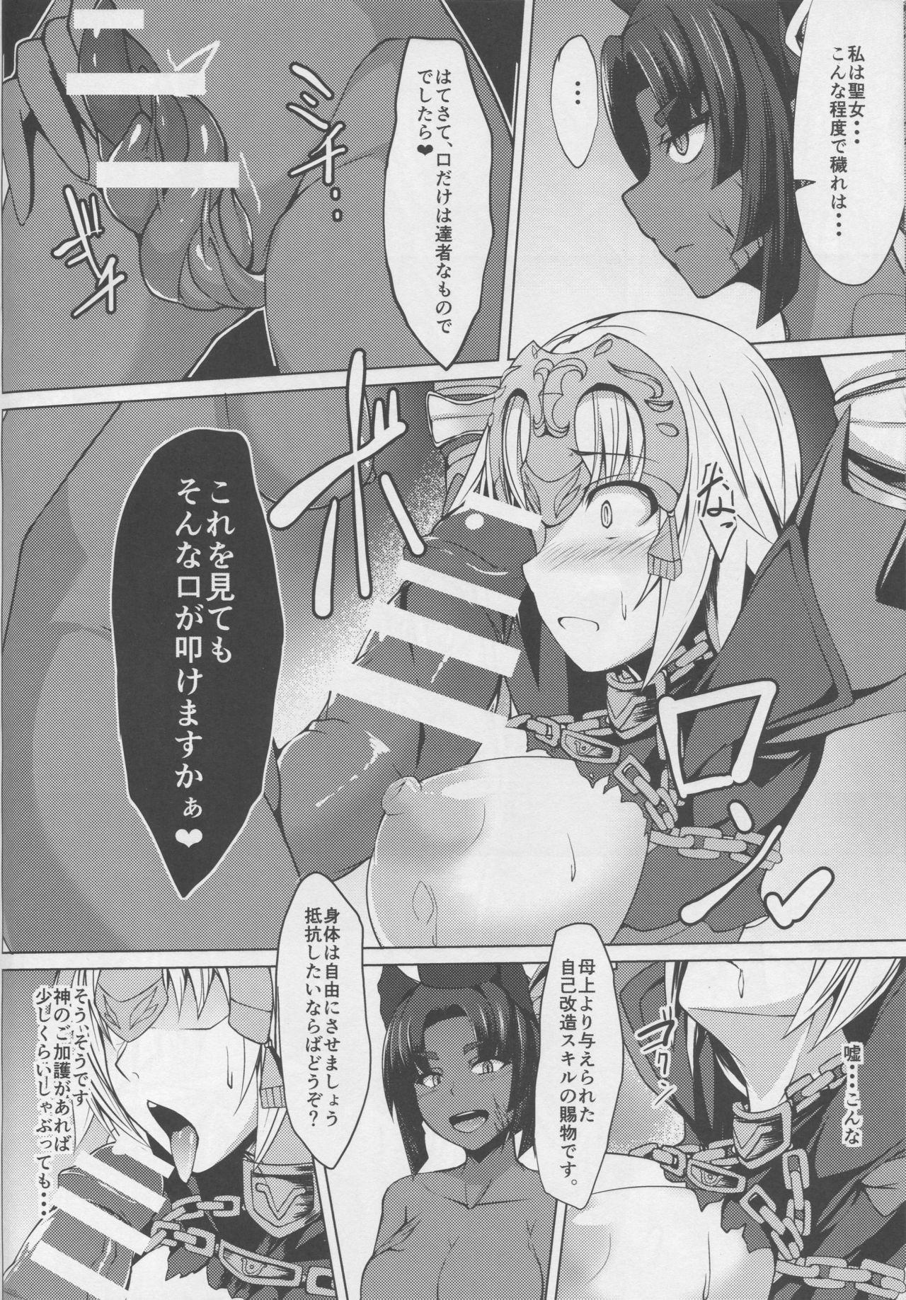 Jizz Shinshoku Seijo ChaosTide - Fate grand order Grande - Page 8