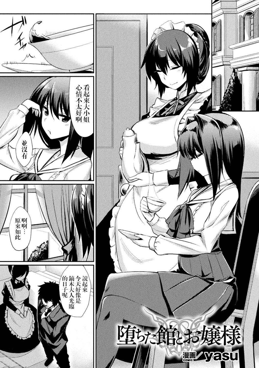 Cocksucker Ochita Yakata to Ojou-sama Free Fucking - Page 2