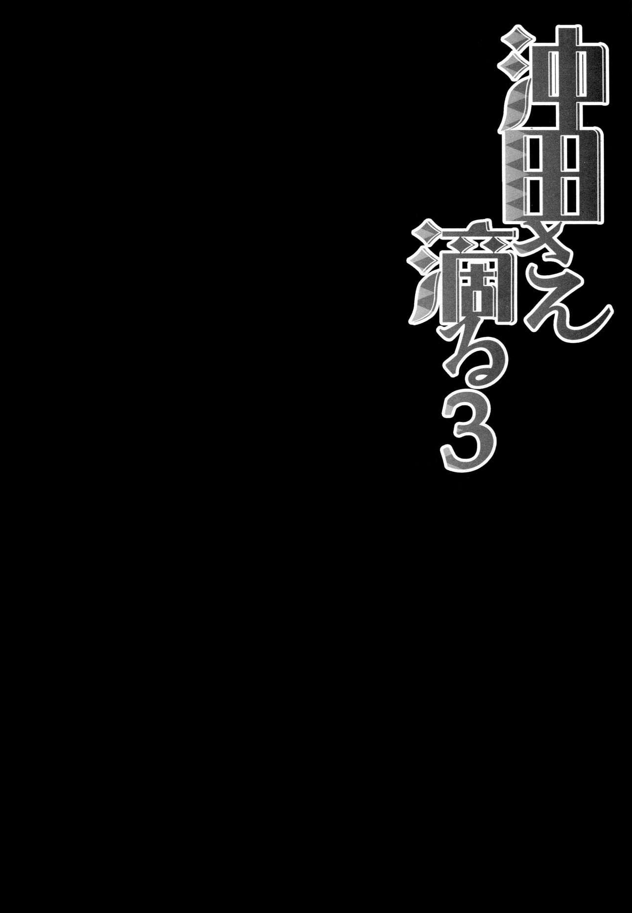 Okita-san Shitataru 3 4