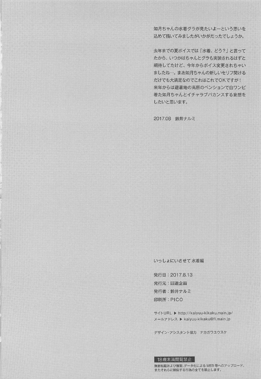 Bunda Issho ni Isasete Mizugi Hen - Kantai collection Femboy - Page 25