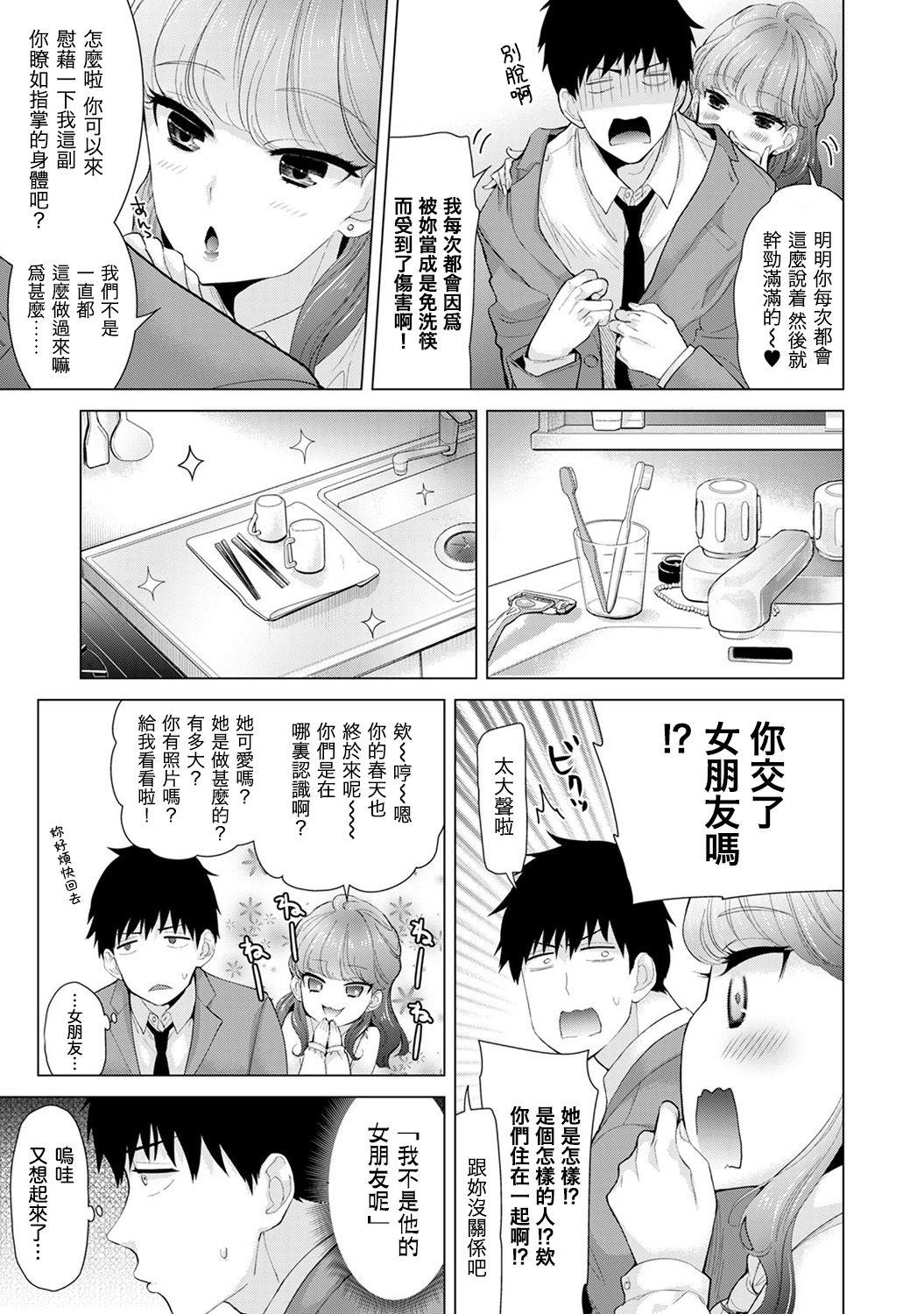 Noraneko Shoujo to no Kurashikata Ch. 4-12 139