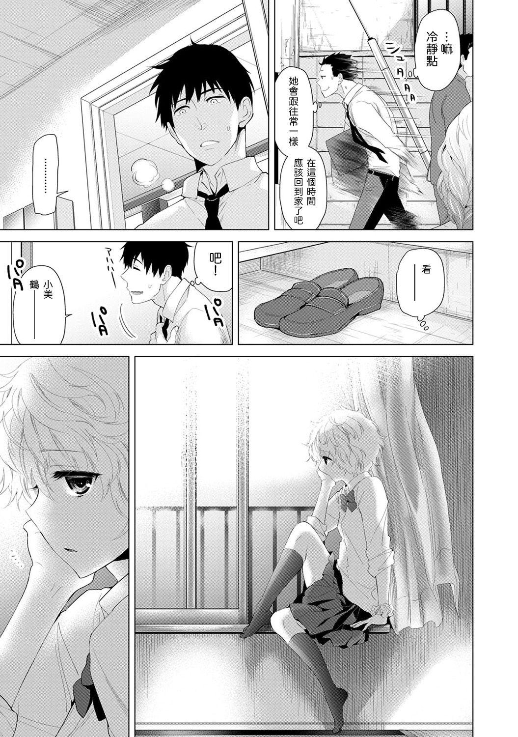 Noraneko Shoujo to no Kurashikata Ch. 4-12 25