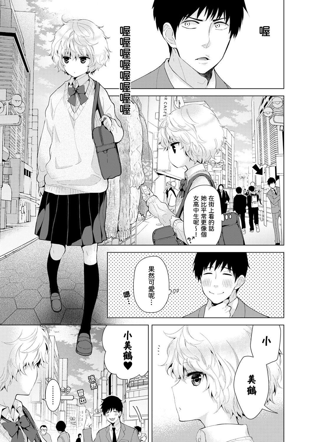 Noraneko Shoujo to no Kurashikata Ch. 4-12 71