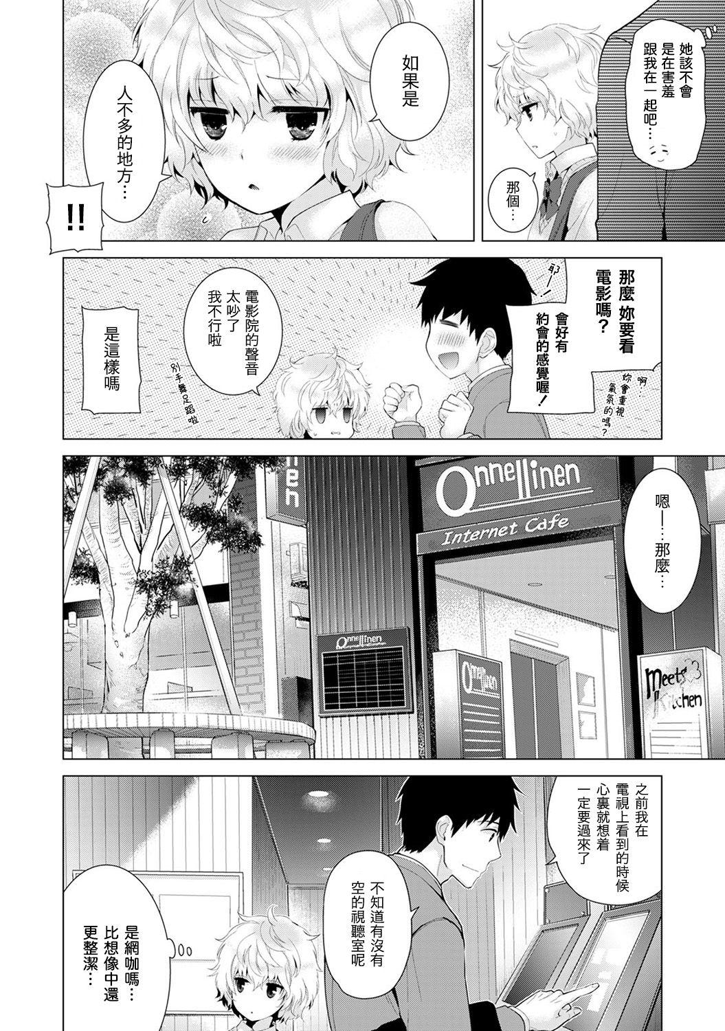 Noraneko Shoujo to no Kurashikata Ch. 4-12 74