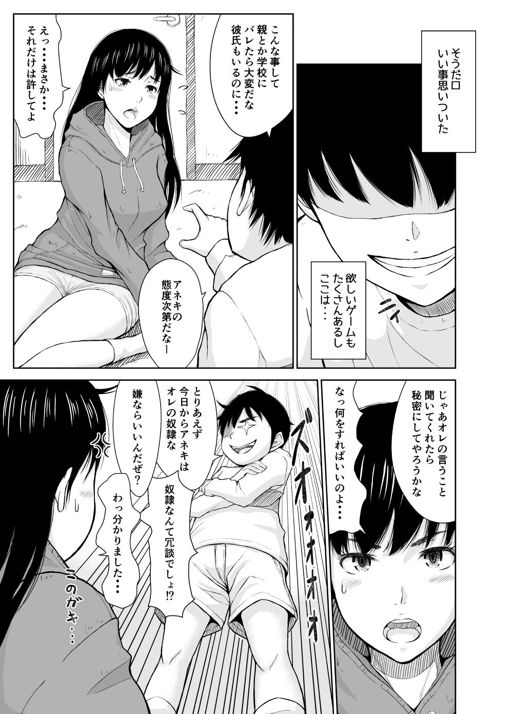 Nurse Chaotic Nakatani-ke Furry - Page 8