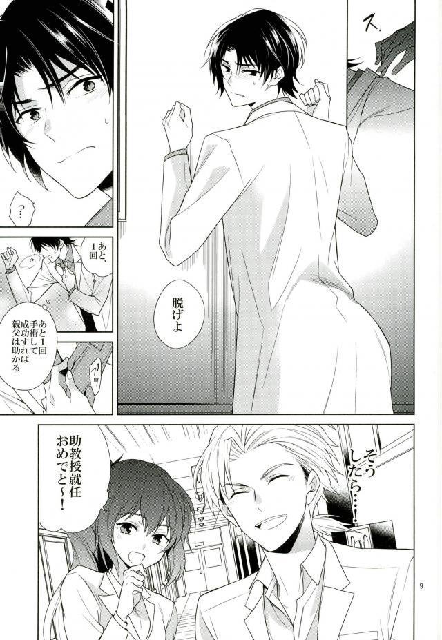 Gay Ass Fucking Masshiro no Hakoniwa - Seraph of the end Black Thugs - Page 8