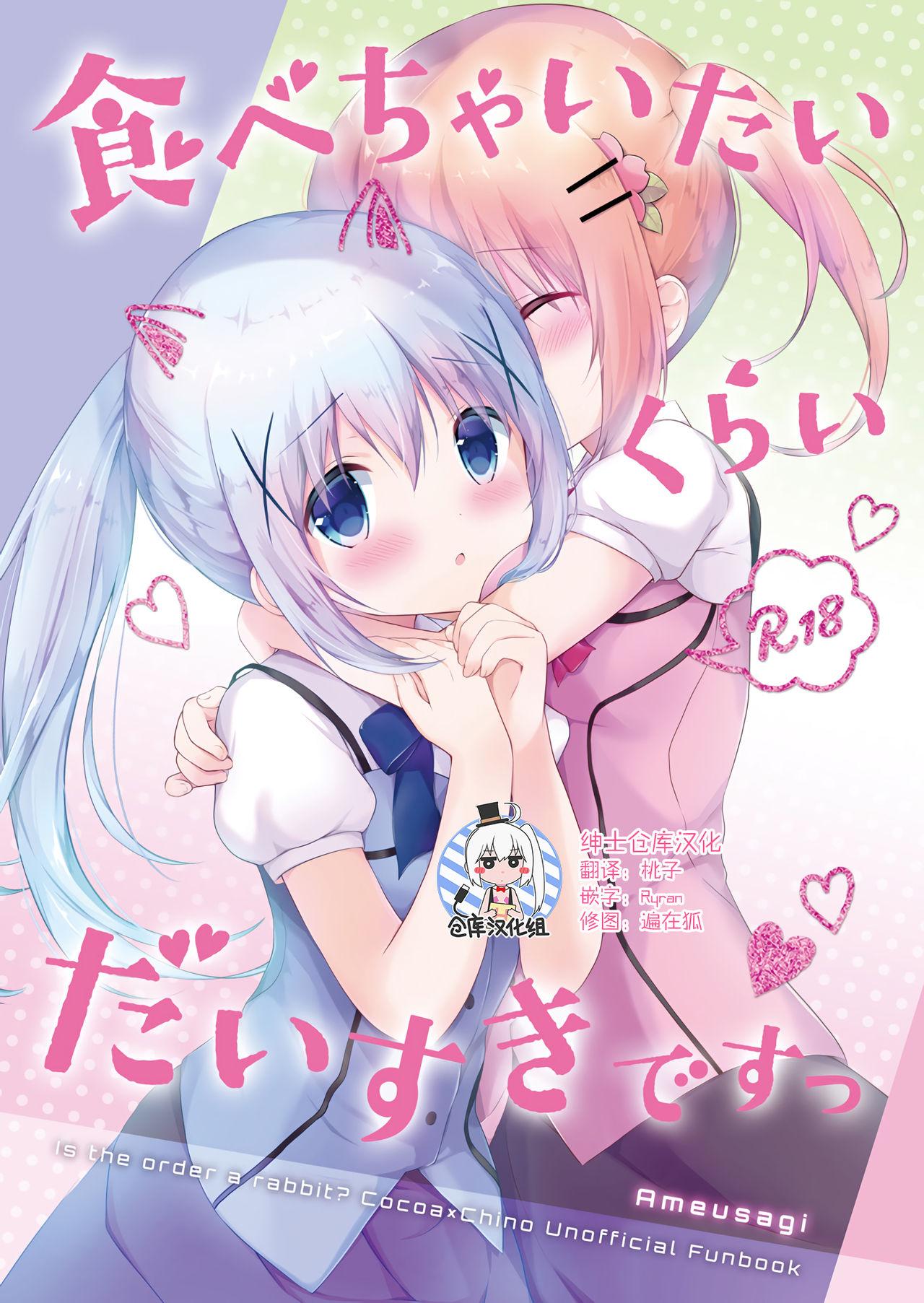 Cogiendo Tabechaitai Kurai Daisuki desu - Gochuumon wa usagi desu ka Boobs - Page 1