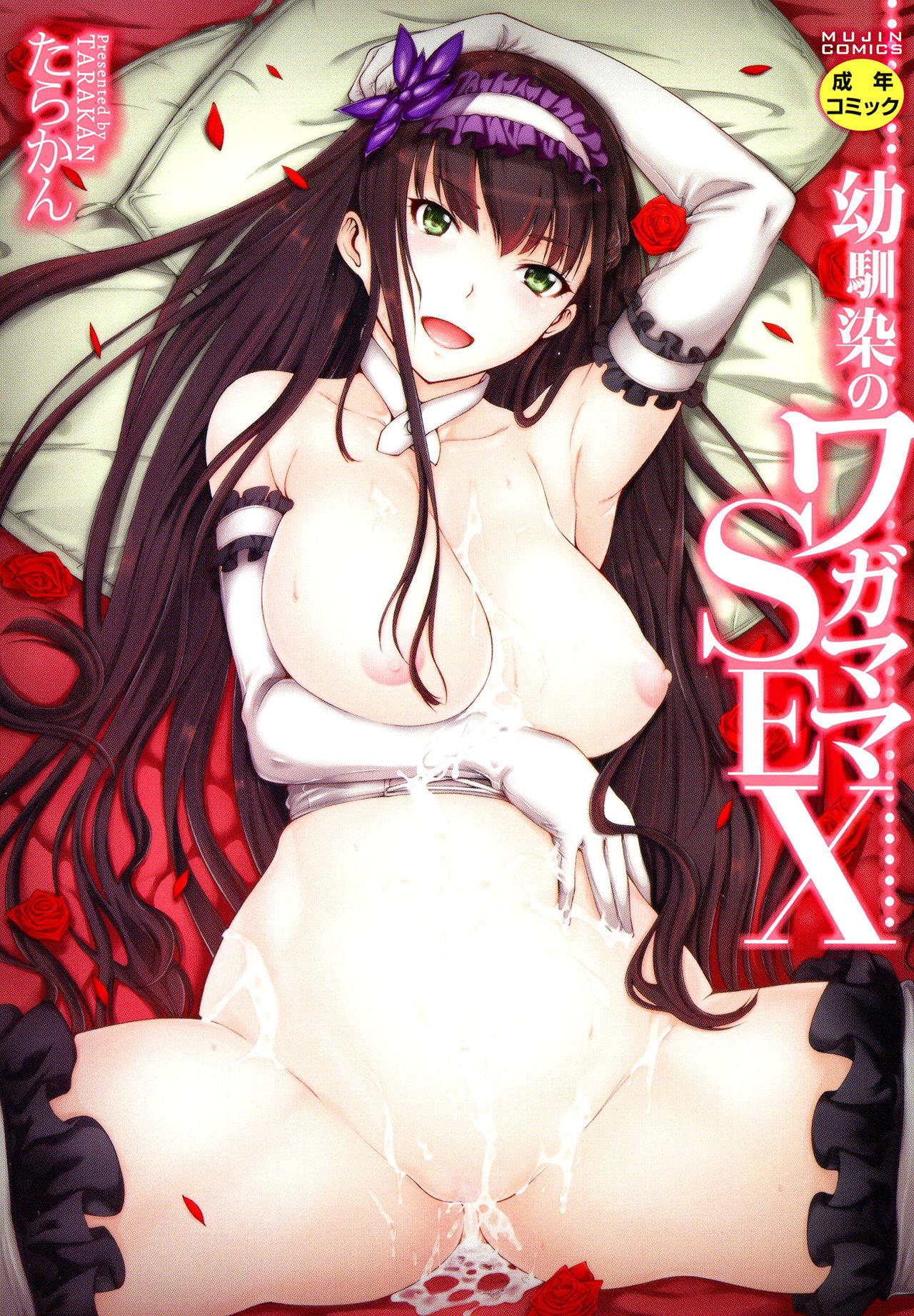 Osananajimi no Wagamama Sex Ch. 1 0