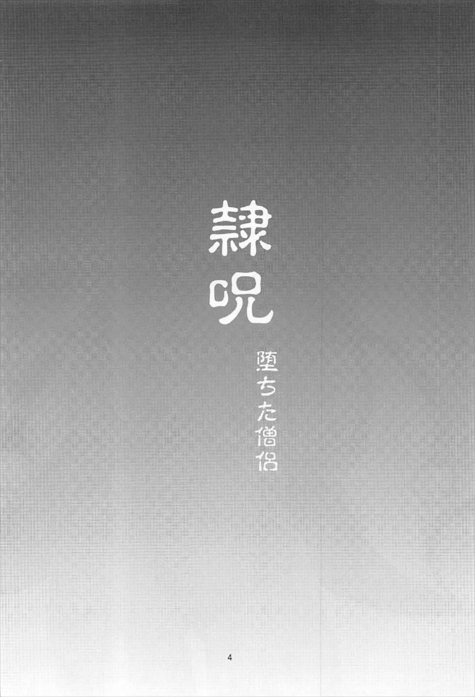 Free Amature Reiju Ochita Souryo - Fate grand order Spit - Page 3