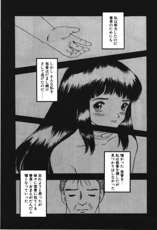 [Eimu Yuu] Musume Ningyou Shiiku -Gekan- Nioi 94