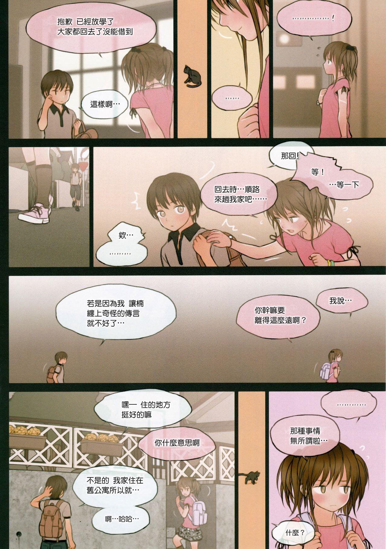 Dick Fondle Lollipop #2 Korea - Page 11