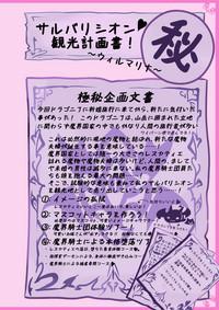 Mamono Musume Zukan World Guide Gaiden 1.5 Wilmarina Shinkonryokouki 6