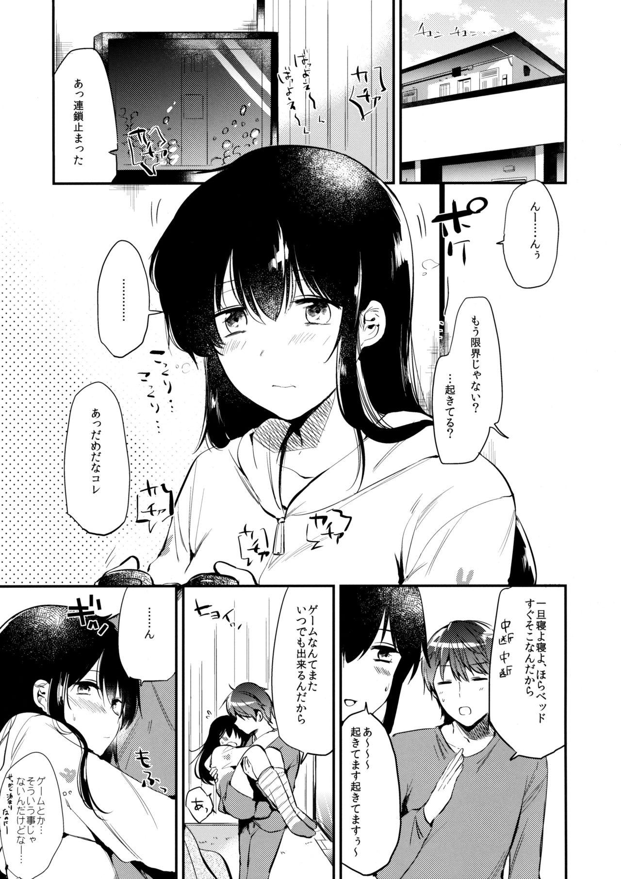 Foreplay Gohoubi wa Game no Ato ni Amatoriale - Page 2