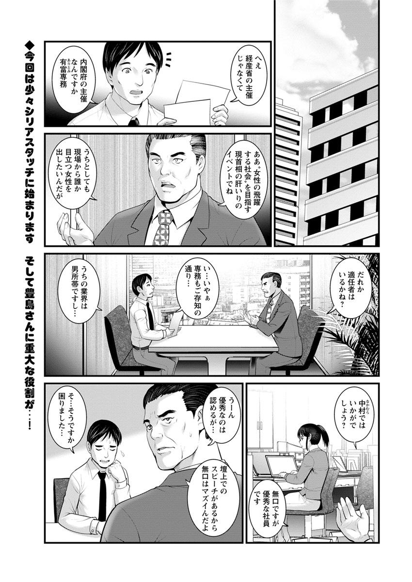 [Saigado] Toshimaku Sodachi no Toshima-san Ch. 1- 9 121