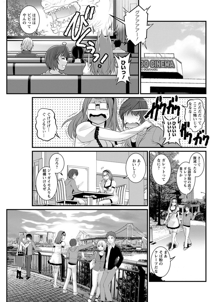 [Saigado] Toshimaku Sodachi no Toshima-san Ch. 1- 9 86