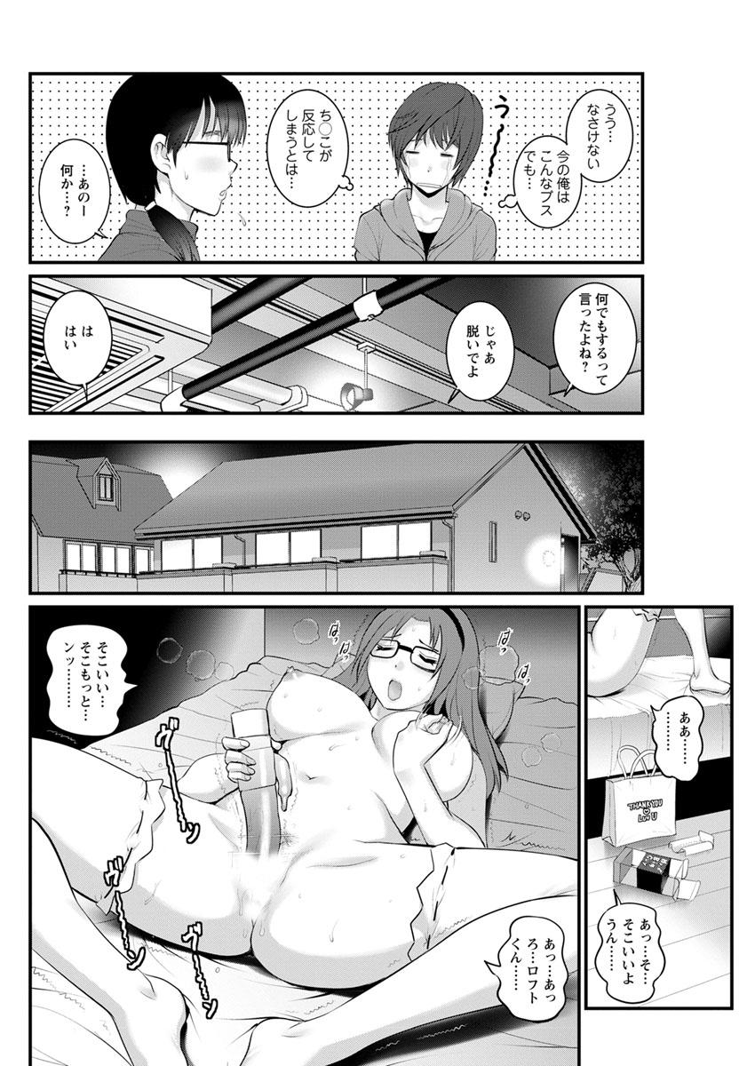 [Saigado] Toshimaku Sodachi no Toshima-san Ch. 1- 9 91