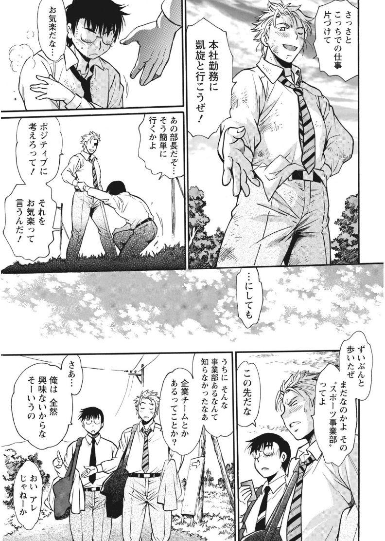 Gay Cut Namaiki! 2017-08 Furry - Page 9