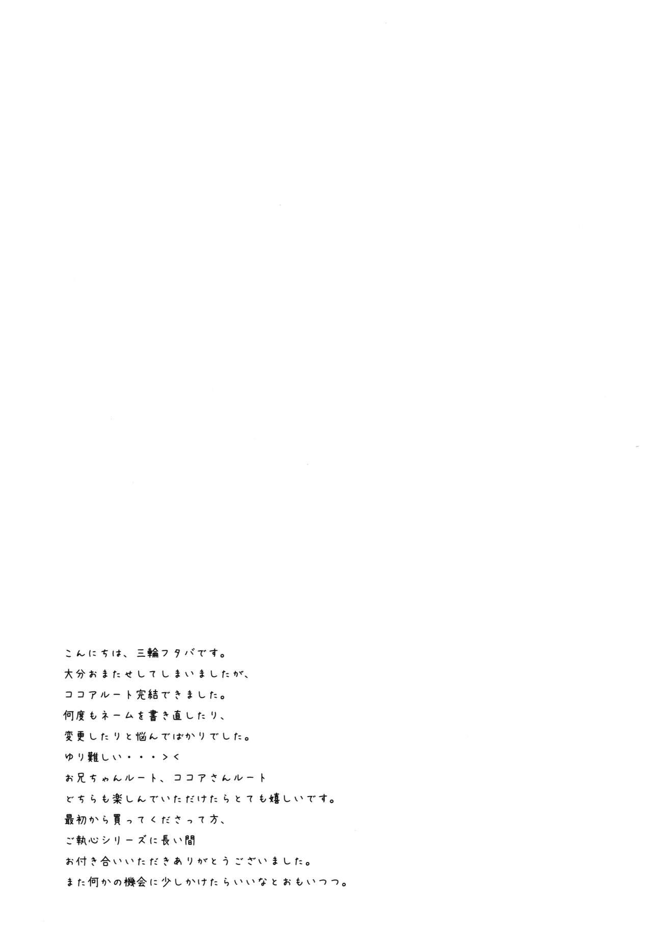 Chino-chan wa Goshuushin Kokoa√2 23