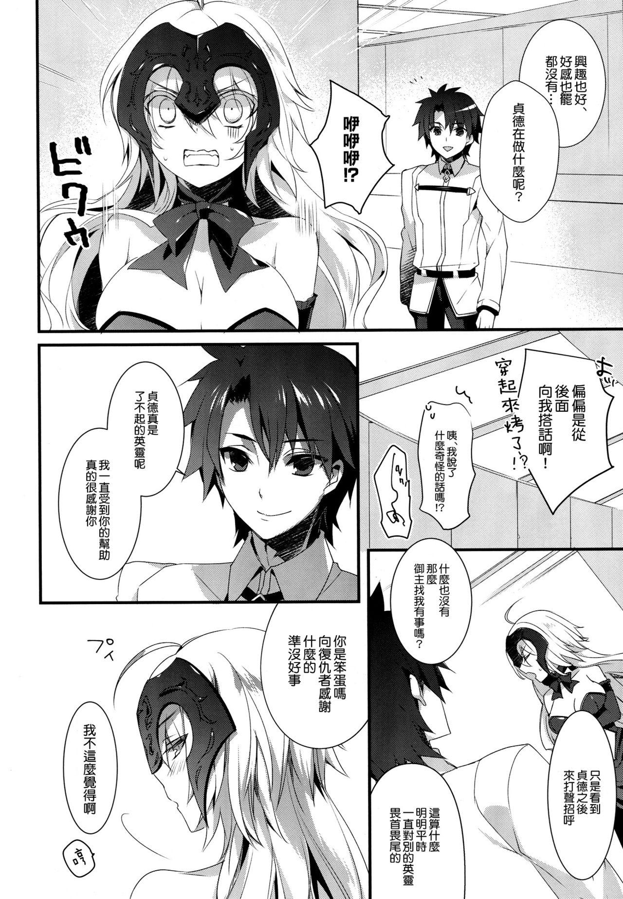 Public Otome no Kiroku Utakata no Yume - Chronique de la Pucelle - Fate grand order Hotel - Page 8